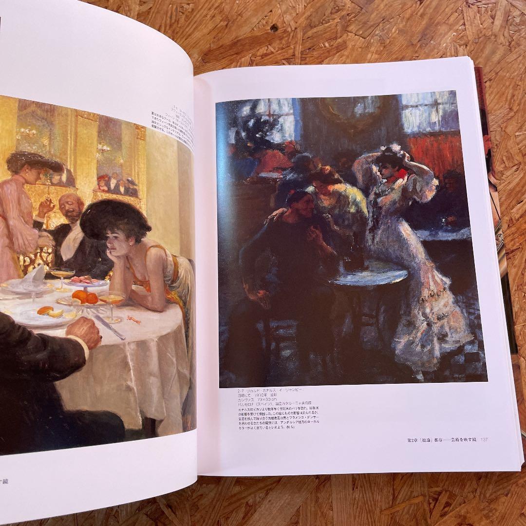 アール・ヌーヴォーとアール・デコ　蘇る黄金時代　小学館