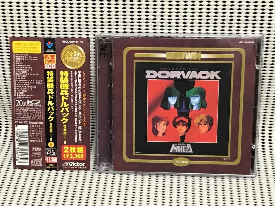 特装騎兵ドルバック音楽篇Ⅰ～Ⅱ