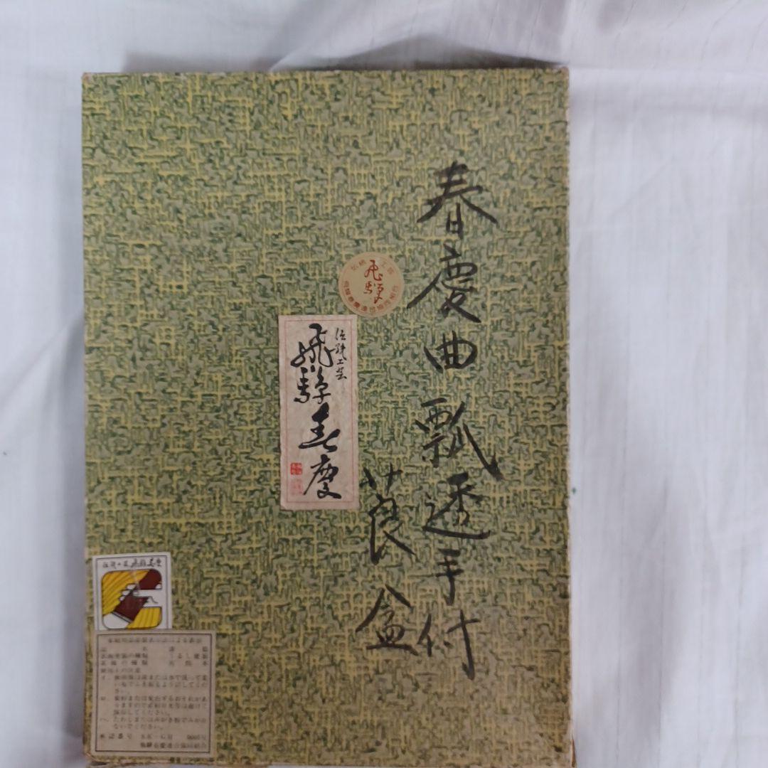 飛騨春慶曲瓢透手付煙草盆