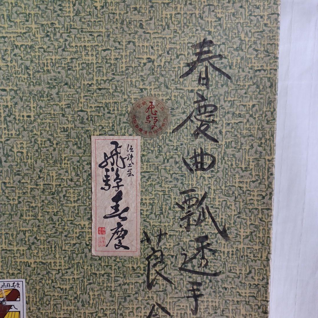 飛騨春慶曲瓢透手付煙草盆