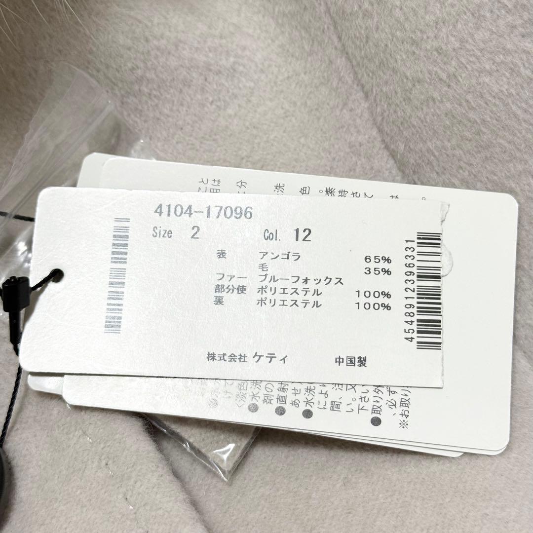 新品❤️最高級　ketty ロングコート　ブルーフォックス　アンゴラ　Mサイズ