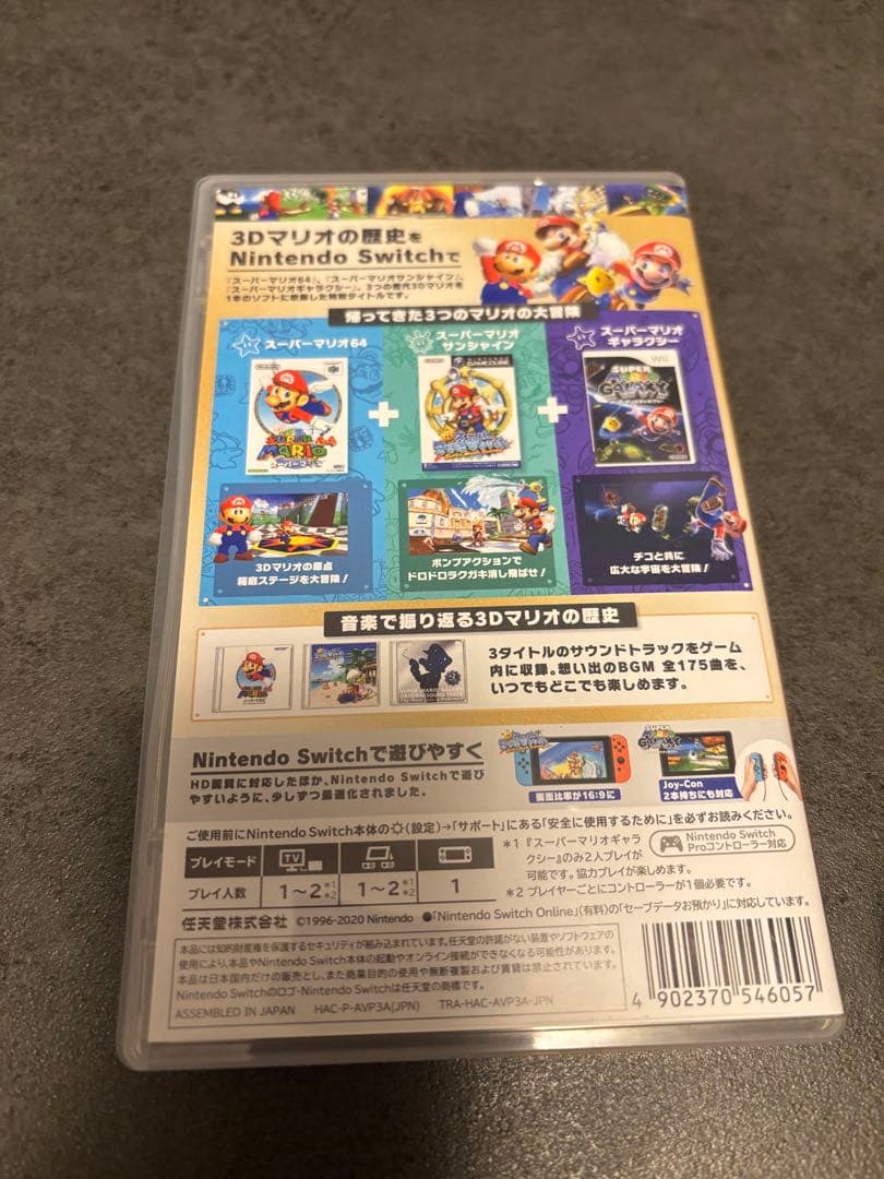 スーパーマリオ 3D コレクション　Switch