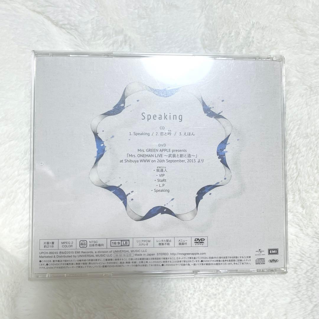 初回限定盤✨　Speaking ミセスグリーンアップル