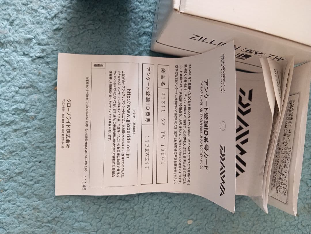 ジリオン SV TW 1000L ZILLIONダイワ