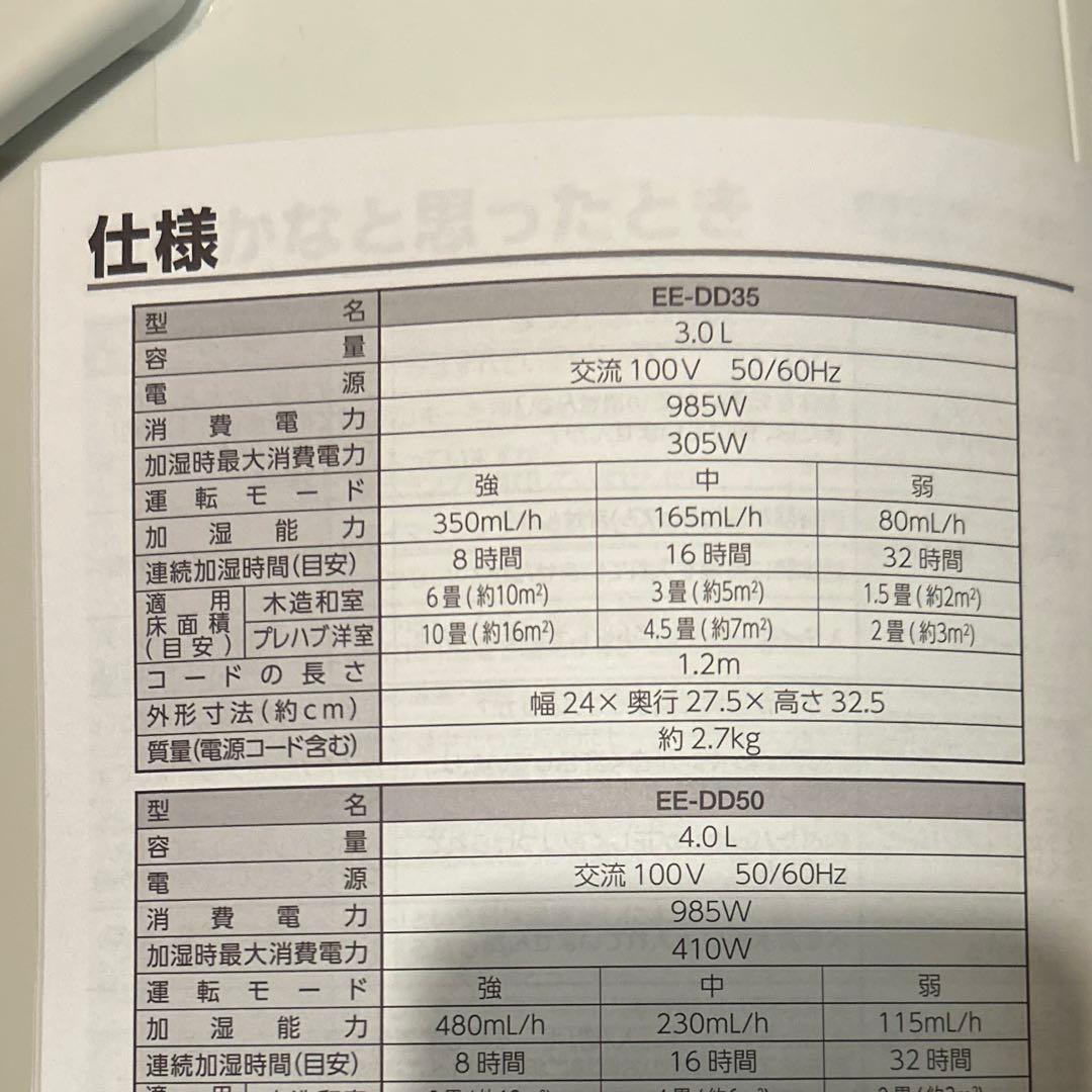 象印 スチーム式加湿器 EE-DD35 2023年製 3.0L