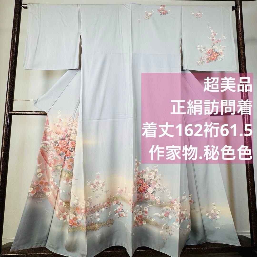 超美品　正絹　袷　広襟　訪問着　付け下げ　着物　162裄61.5　水色　作家物