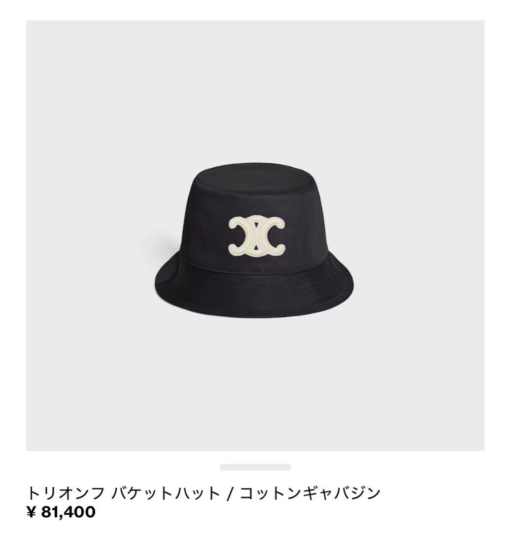 【さぴさん専用】セリーヌ　バケットハット　トリオンフ　Lサイズ　ほぼ未使用