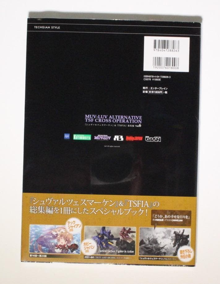 マブラヴ＆シュヴァルツェスマーケン6 設定資料集 画集 初版 希少 帯付き 新品