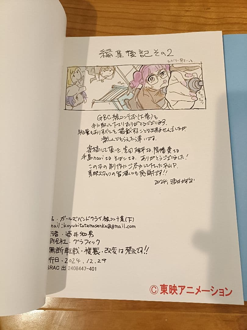 【C105】ガルクラ 絵コンテ集 上下 2冊セット