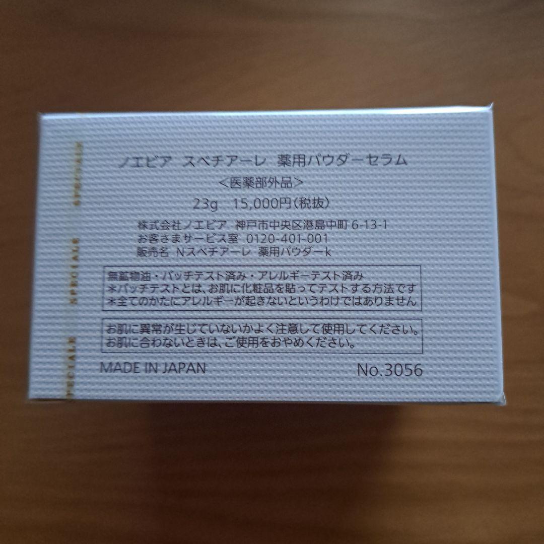 [うさまるさん専用]ノエビアスペチアーレパウダーセラム