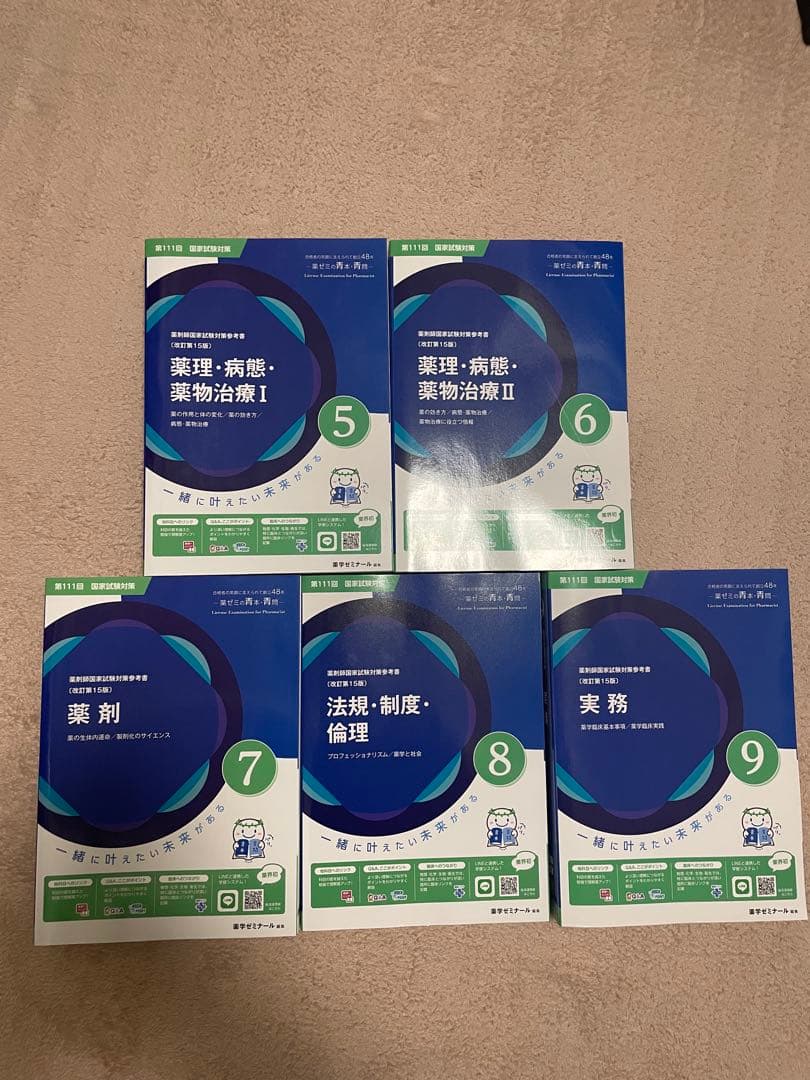 【ぷりん】薬剤師国家試験対策参考書 2025年版　青本・青問9冊セット