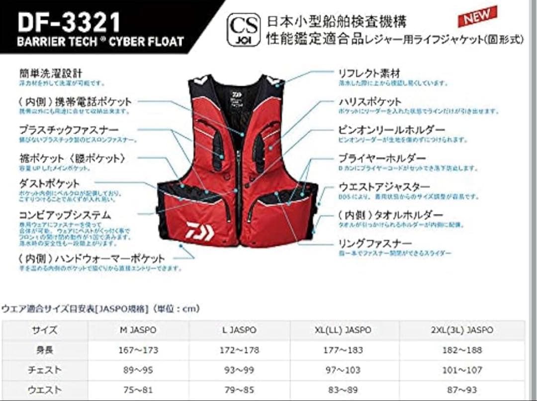 ダイワ バリアテックサイバーフロート　DF-3321 ライフジャケット 黒　M