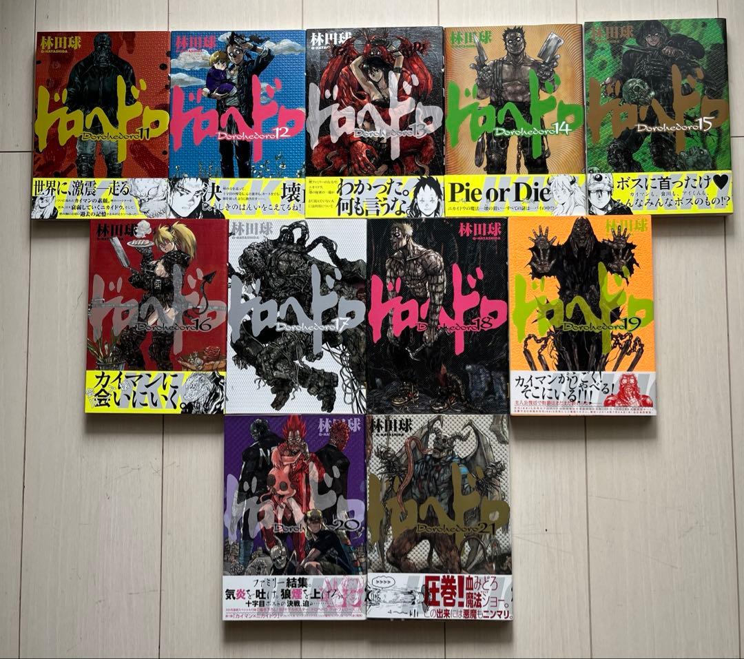 ドロヘドロ　(1巻〜21巻まで)