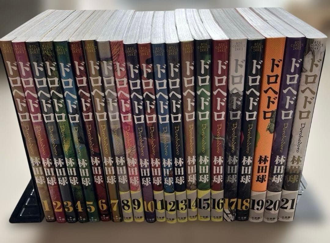 ドロヘドロ　(1巻〜21巻まで)