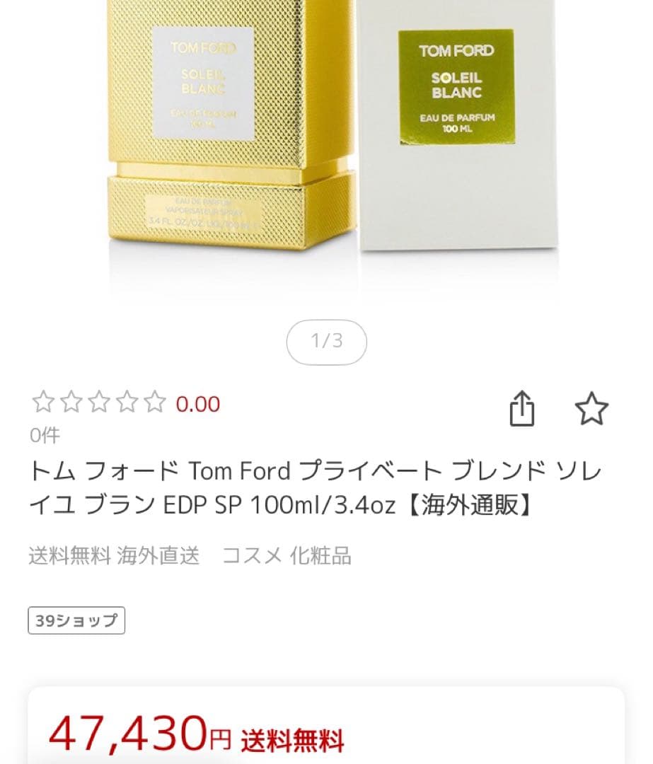 香水(ユニセックス) TOM FORD SOLEIL BLANC EDP 100ml