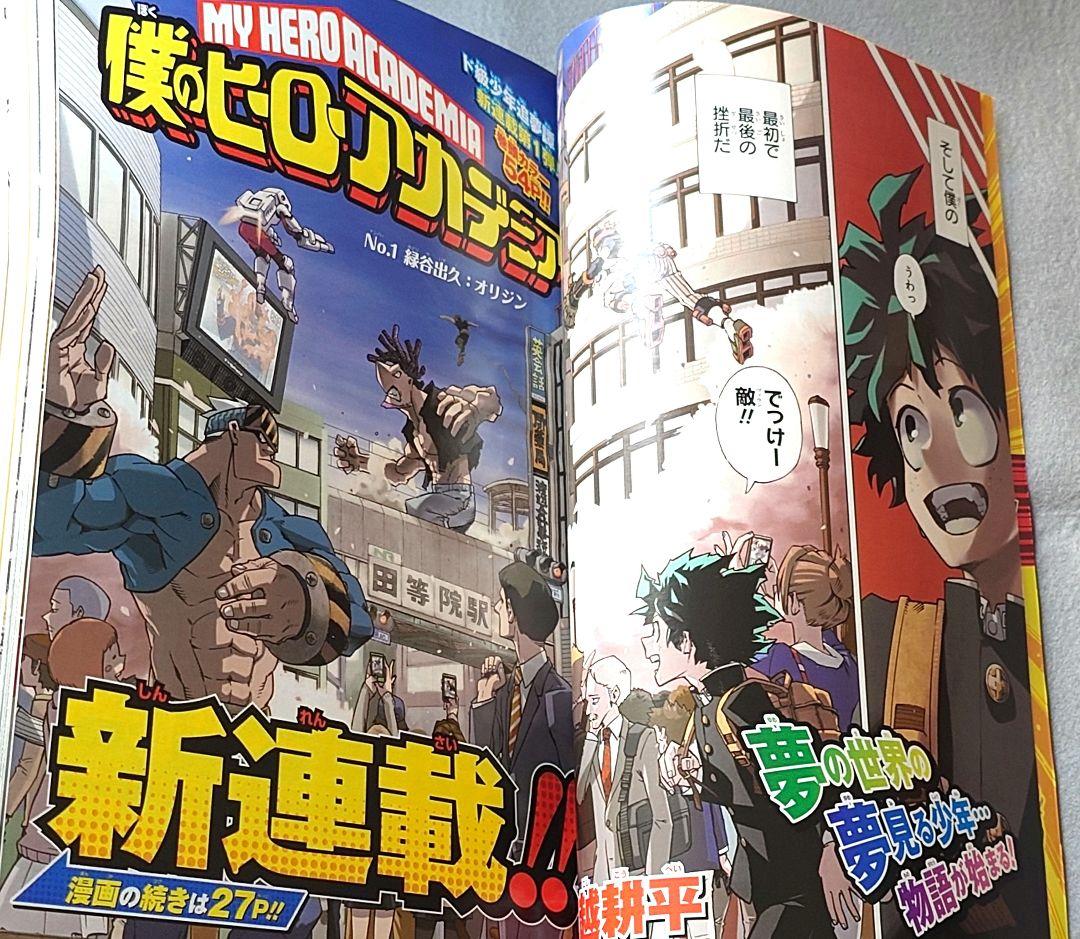 少年ジャンプ2014年32号/僕のヒーローアカデミア新連載/堀越耕平☆極美品☆