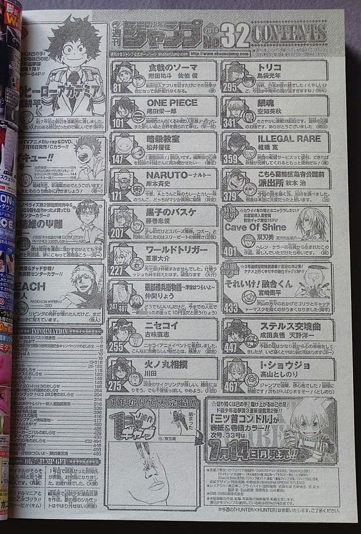 少年ジャンプ2014年32号/僕のヒーローアカデミア新連載/堀越耕平☆極美品☆