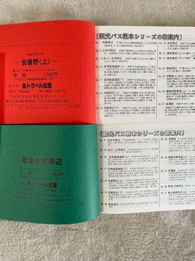 トラベル出版　バスガイド教本　7冊冊　NO.バラバラ