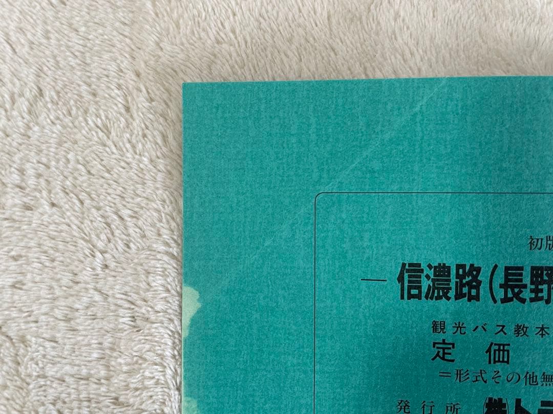 トラベル出版　バスガイド教本　7冊冊　NO.バラバラ