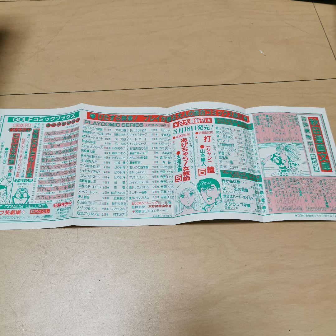 激レア 都立ホロホロ農業高校 全5巻➕️寅壱トビ丸 全1巻 送料無料 ヤンキー