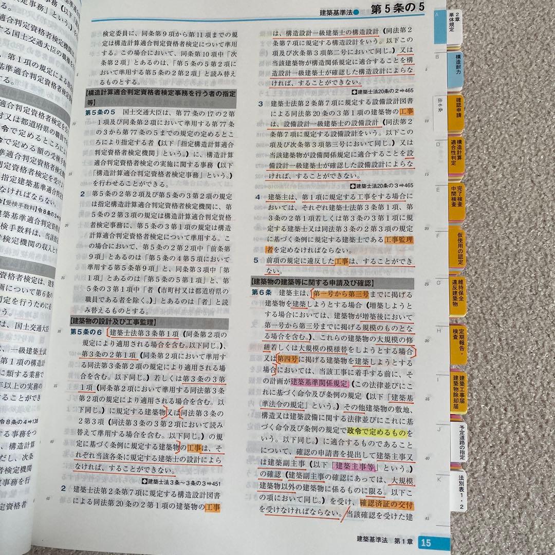TAC 建築関係法令集 建築基準関係法令集 １級 一級建築士 2025 令和7年