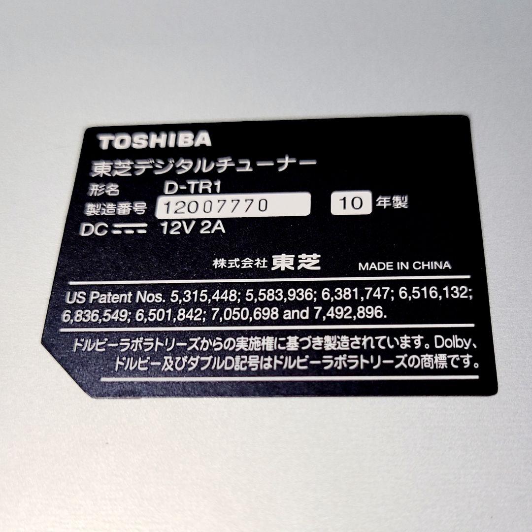 TOSHIBA REGZA D-TR1 東芝デジタルチューナー(中古品)