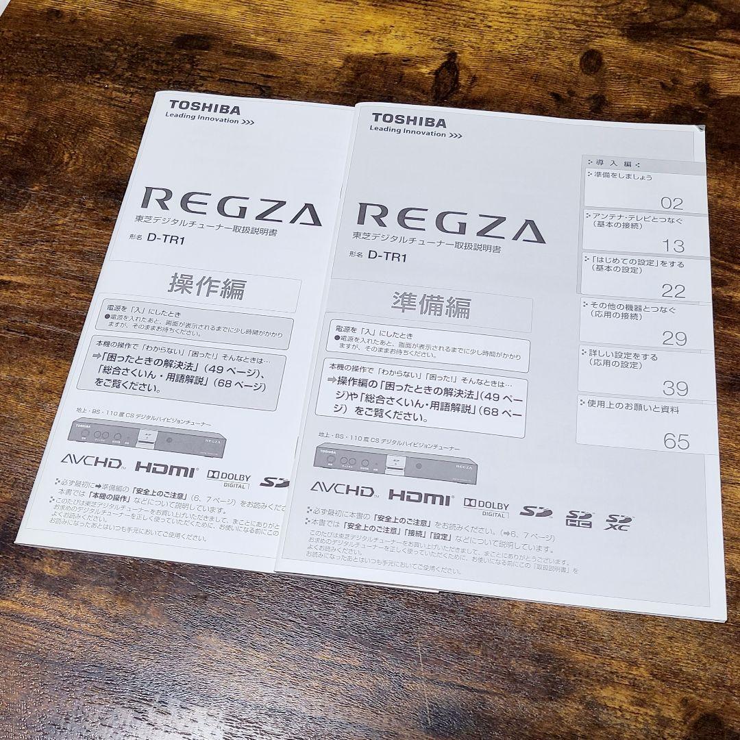 TOSHIBA REGZA D-TR1 東芝デジタルチューナー(中古品)