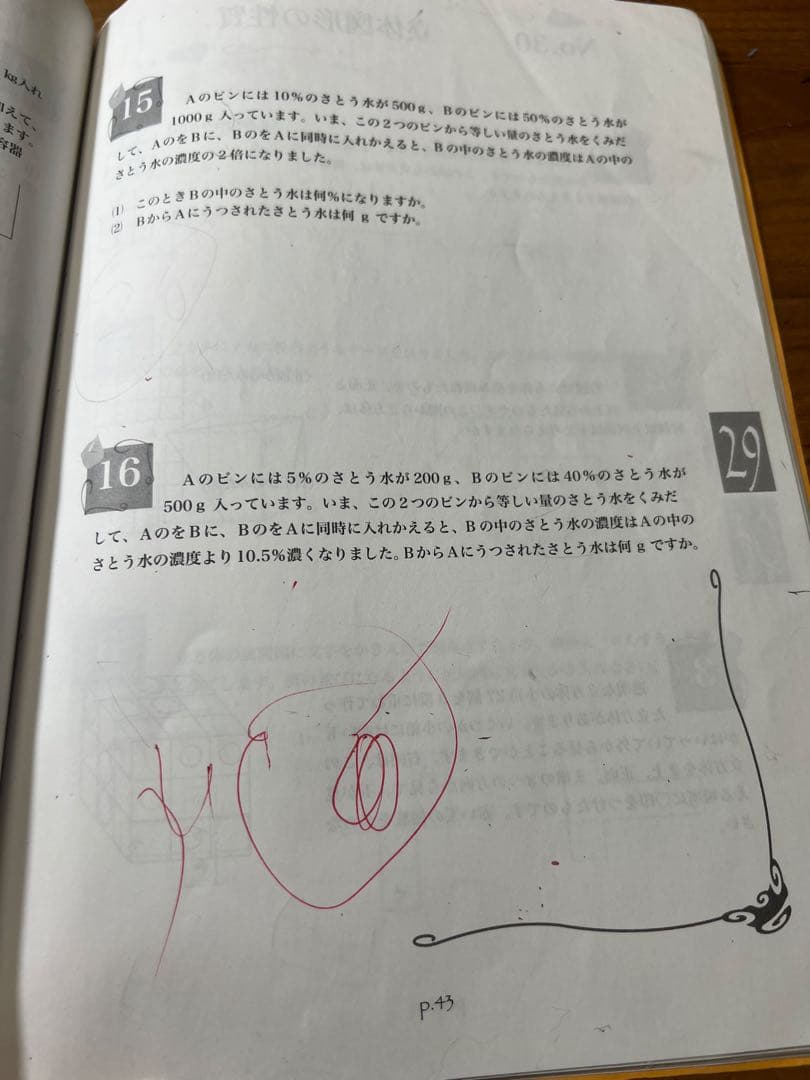 浜学園 小5 算数 最高レベル特訓問題集 第1.2講座 第1〜4分冊 計16冊