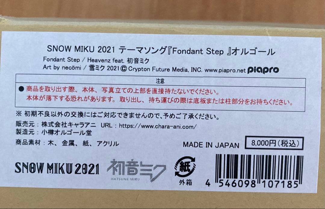  MIKU 2021 木製フォトフレーム　オルゴール付き　初音ミク