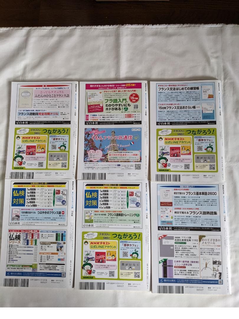 NHK まいにちフランス語　2019年/10月号-2023年/9月号