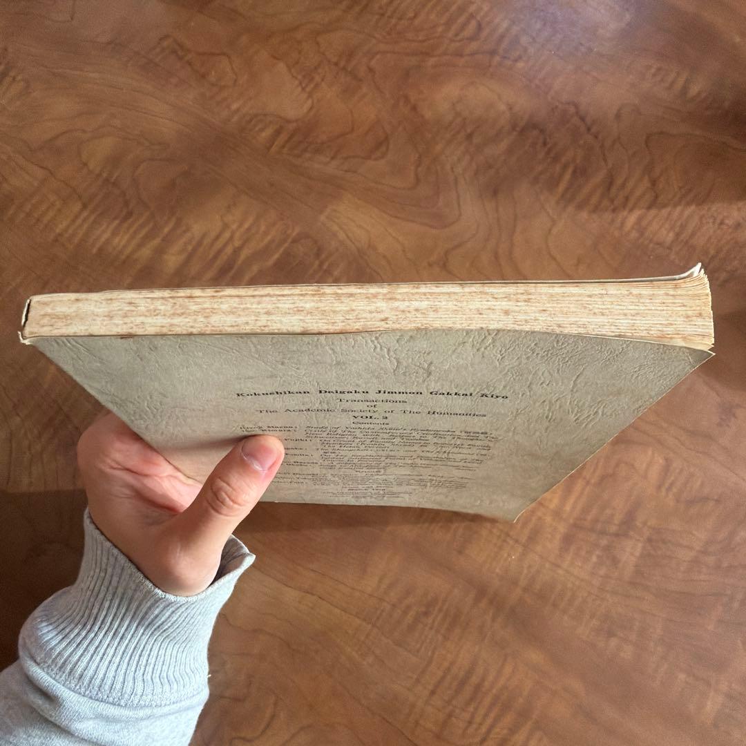 国士舘大学人文学会紀要第2号 貞観政要研究補遺収録・昭和期人文学研究一次資料