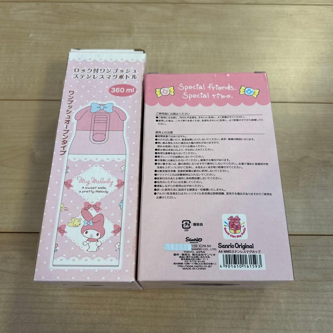 マイメロ　ステンレスマグボトル360ml ステンレスマグ310ml 2個セット