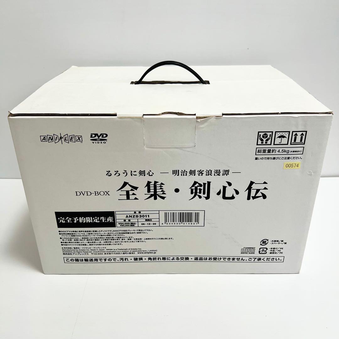 ★極美品★るろうに剣心 DVD-BOX 全集・剣心伝 完全予約限定生産