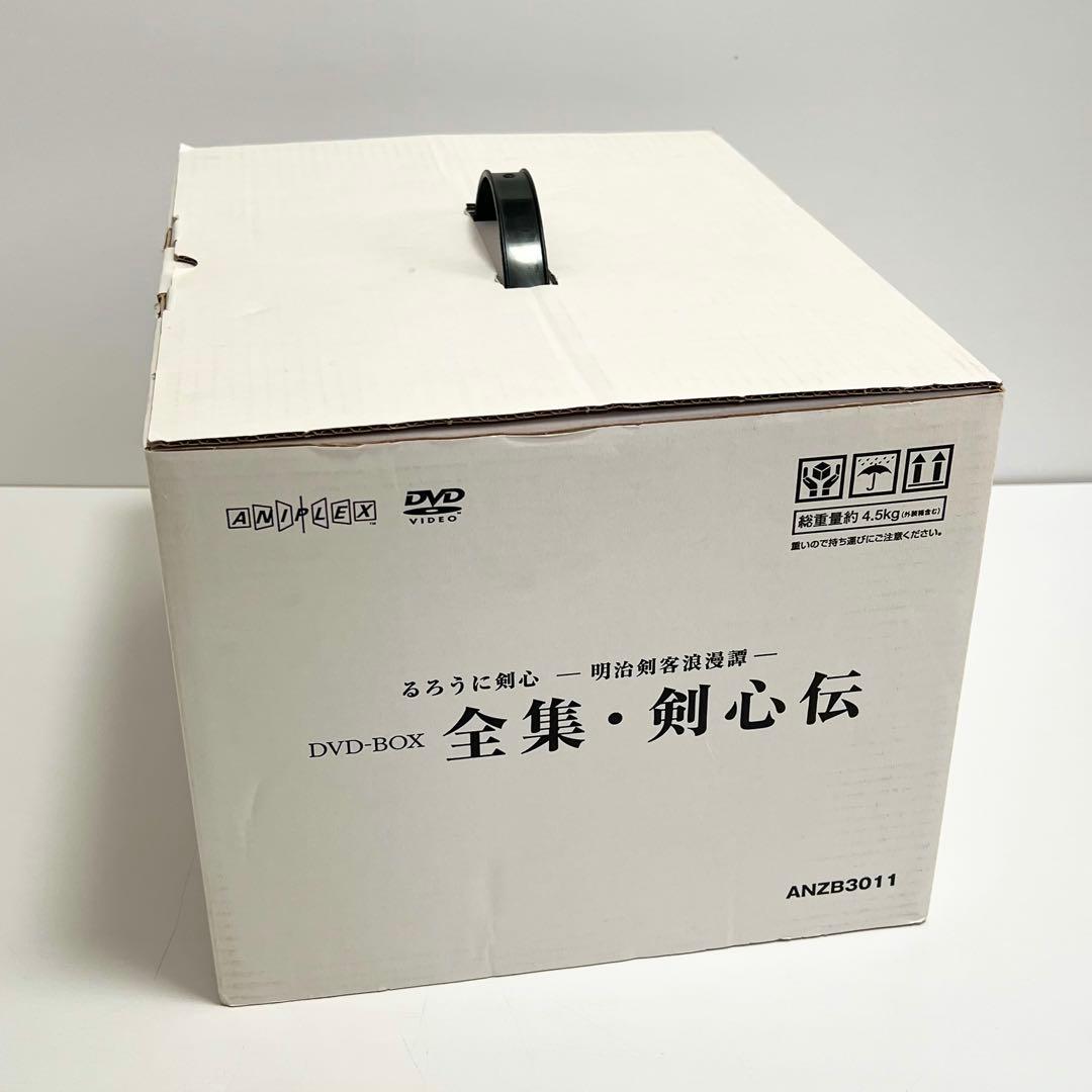 ★極美品★るろうに剣心 DVD-BOX 全集・剣心伝 完全予約限定生産