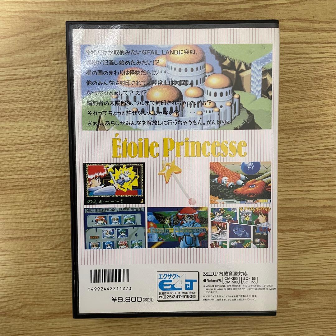 エトワールプリンセス X68000