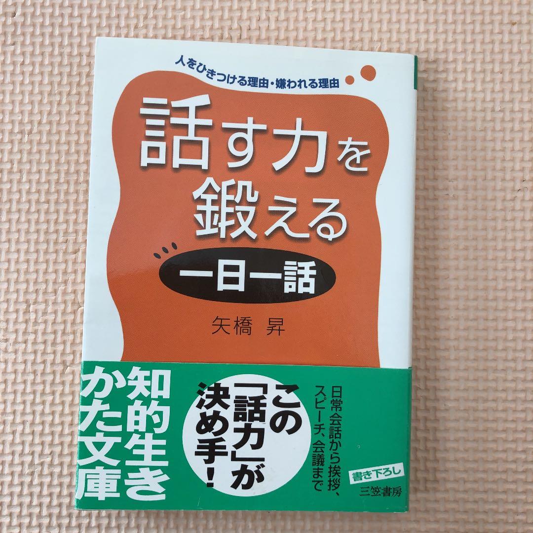 ⭐︎OKO⭐︎ 話す力を鍛える「一日一話」
