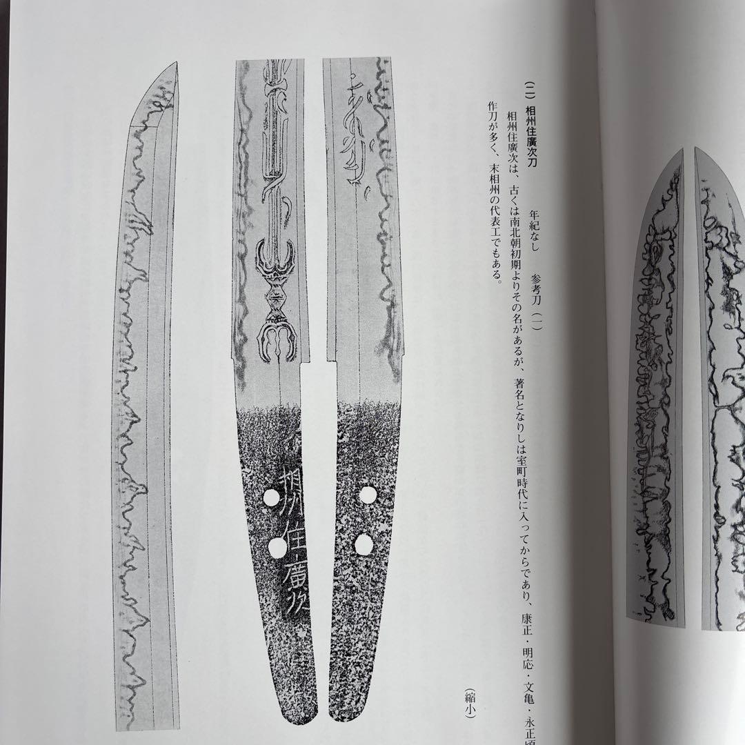 【希少】伯州廣賀刀押形聚　倉吉誕生と共に　218