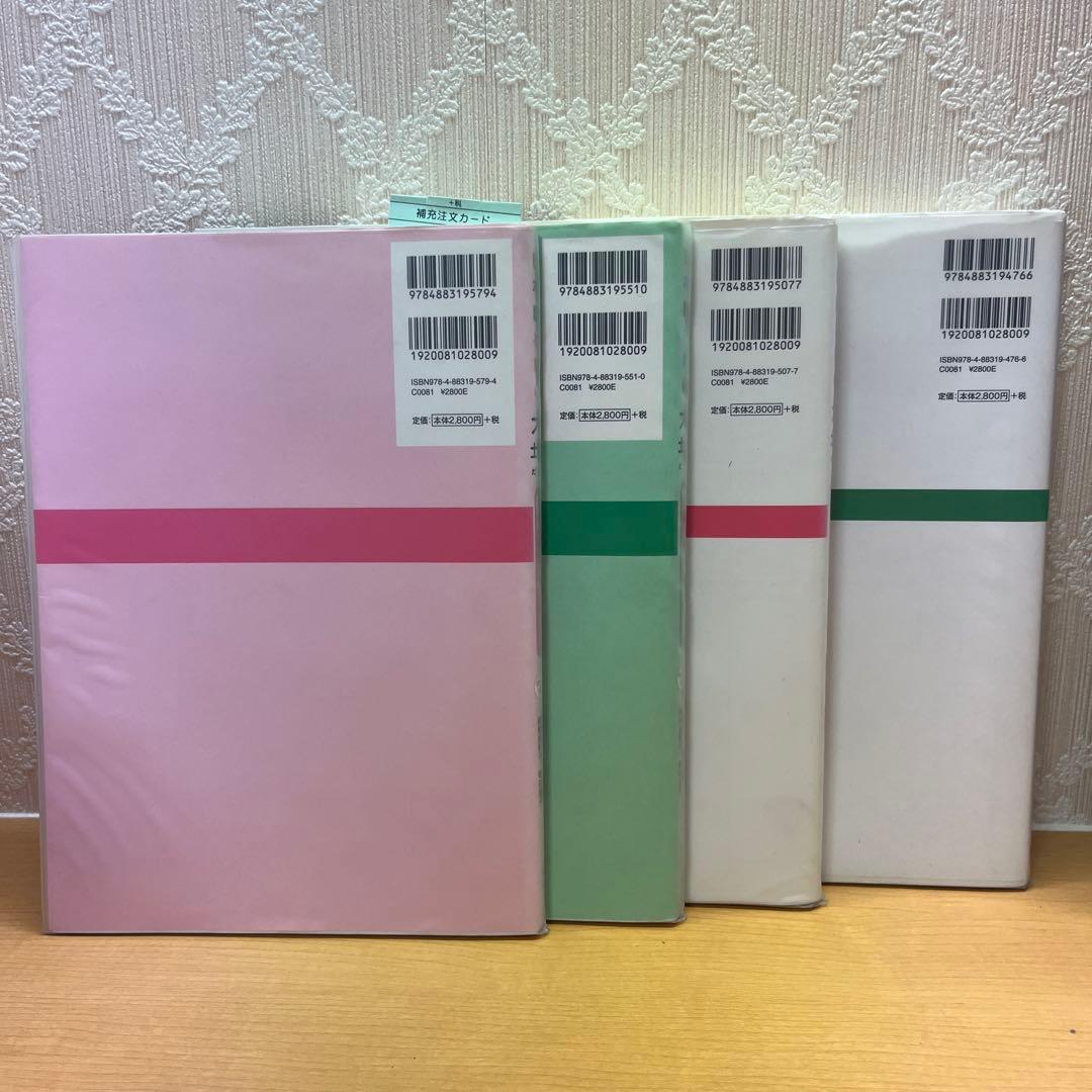 日本語初級 1 ・2大地と教師用ガイドの4冊セット