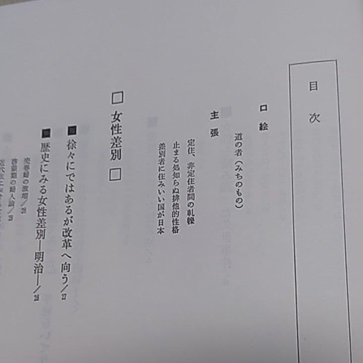 同和文献　差別問題総監