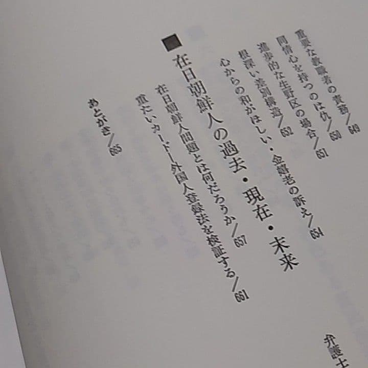 同和文献　差別問題総監