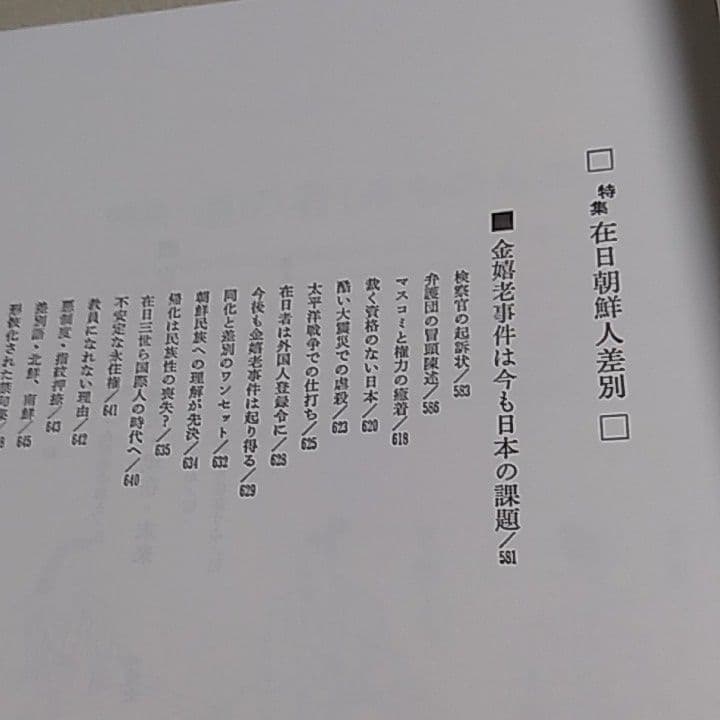 同和文献　差別問題総監