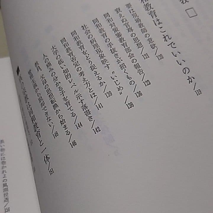 同和文献　差別問題総監