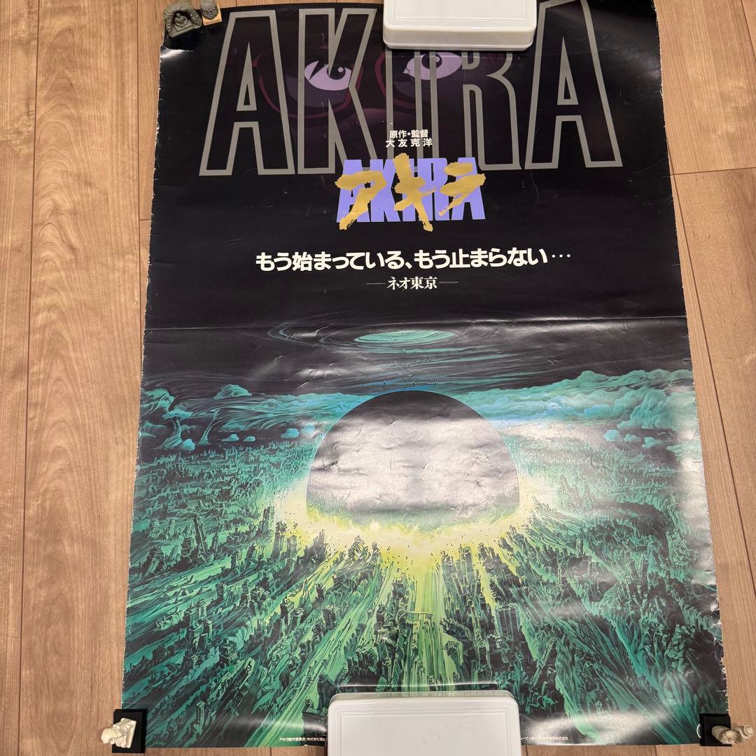 【AKIRA】映画　ポスター