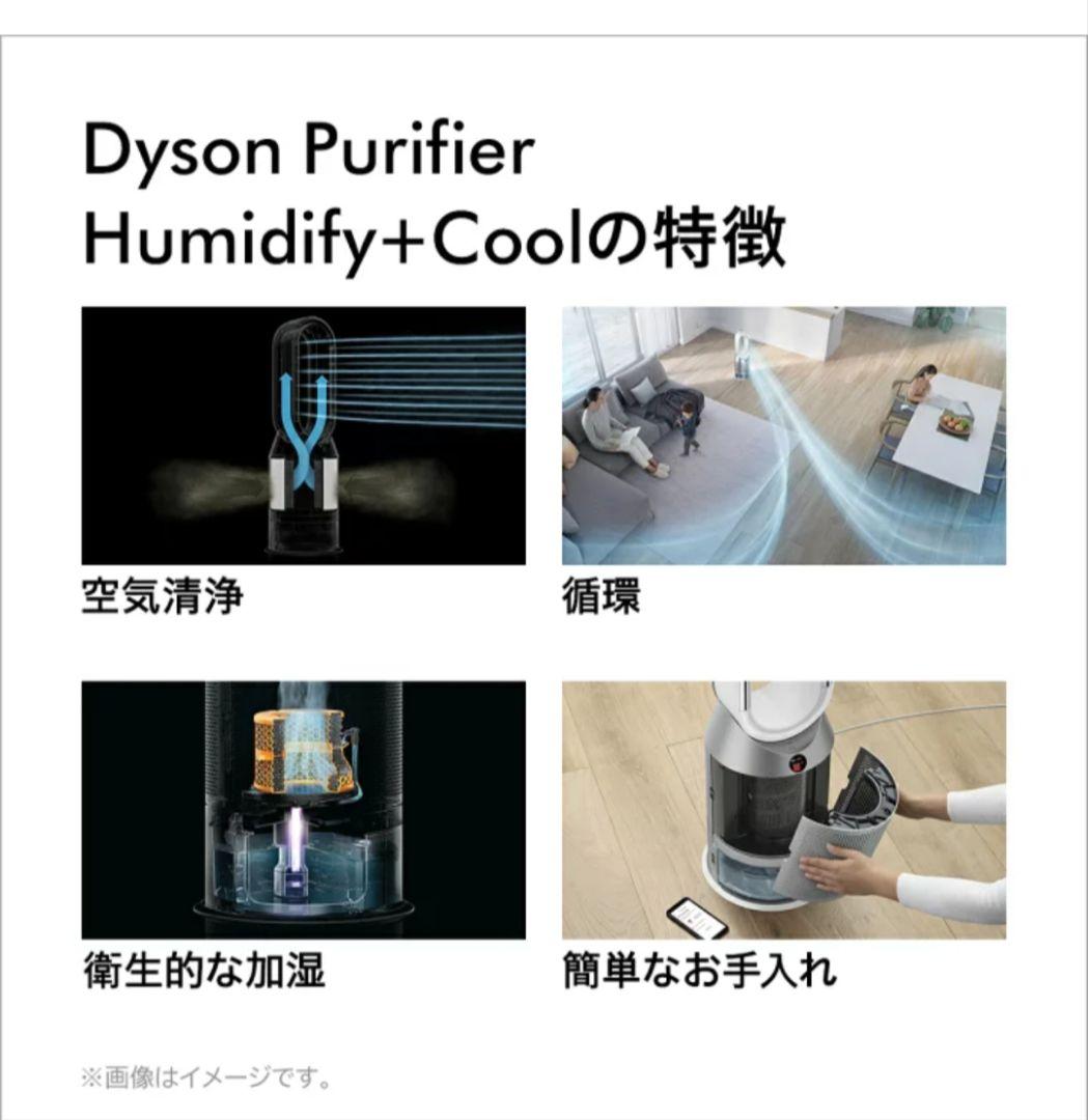 ダイソン Dyson Purifier Humidify+Cool PH03
