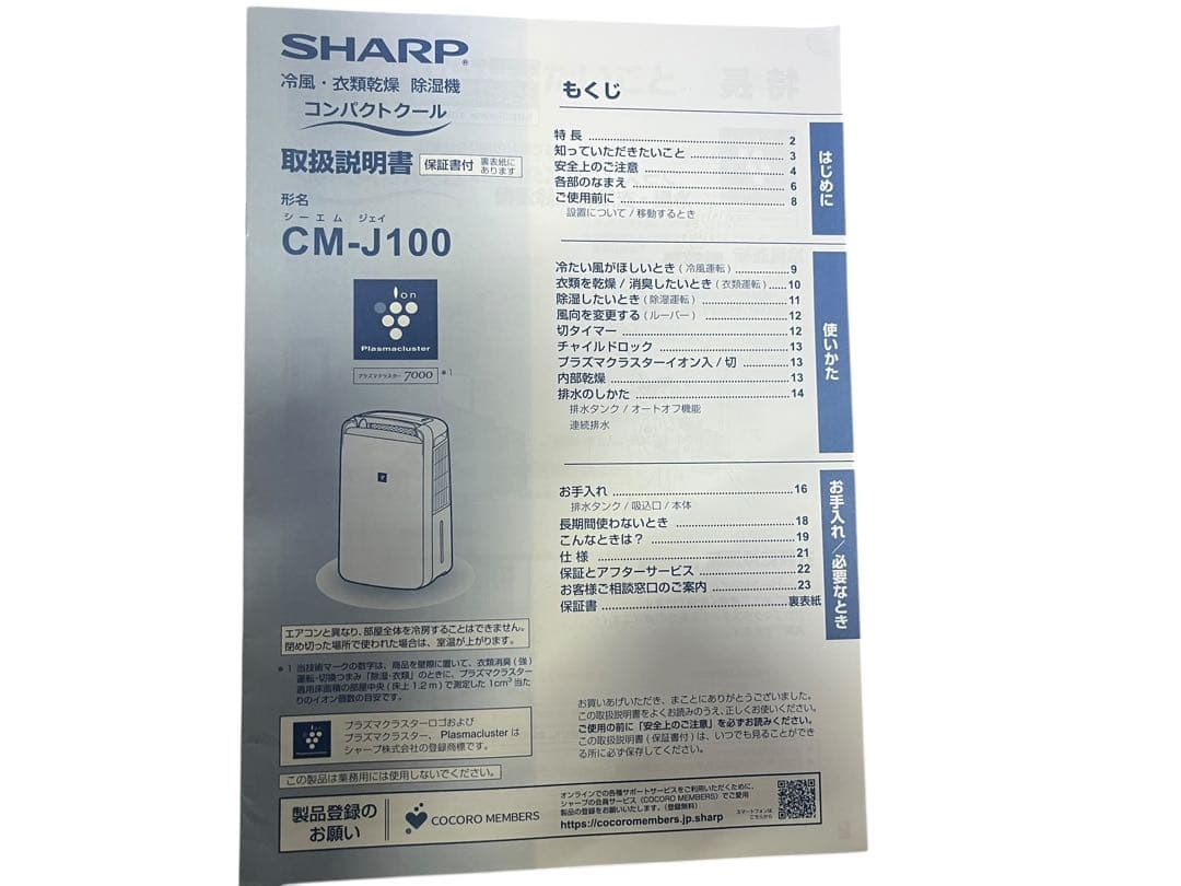 SHARP 衣類乾燥 除湿機 CM-J100 2019年 プラズマクラスター
