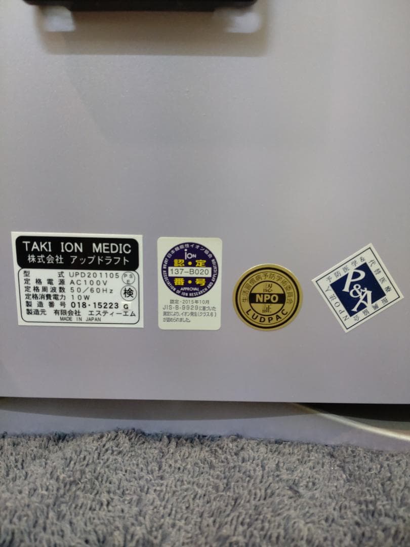 滝風イオンメディック　アップドラフト　フィルター付き