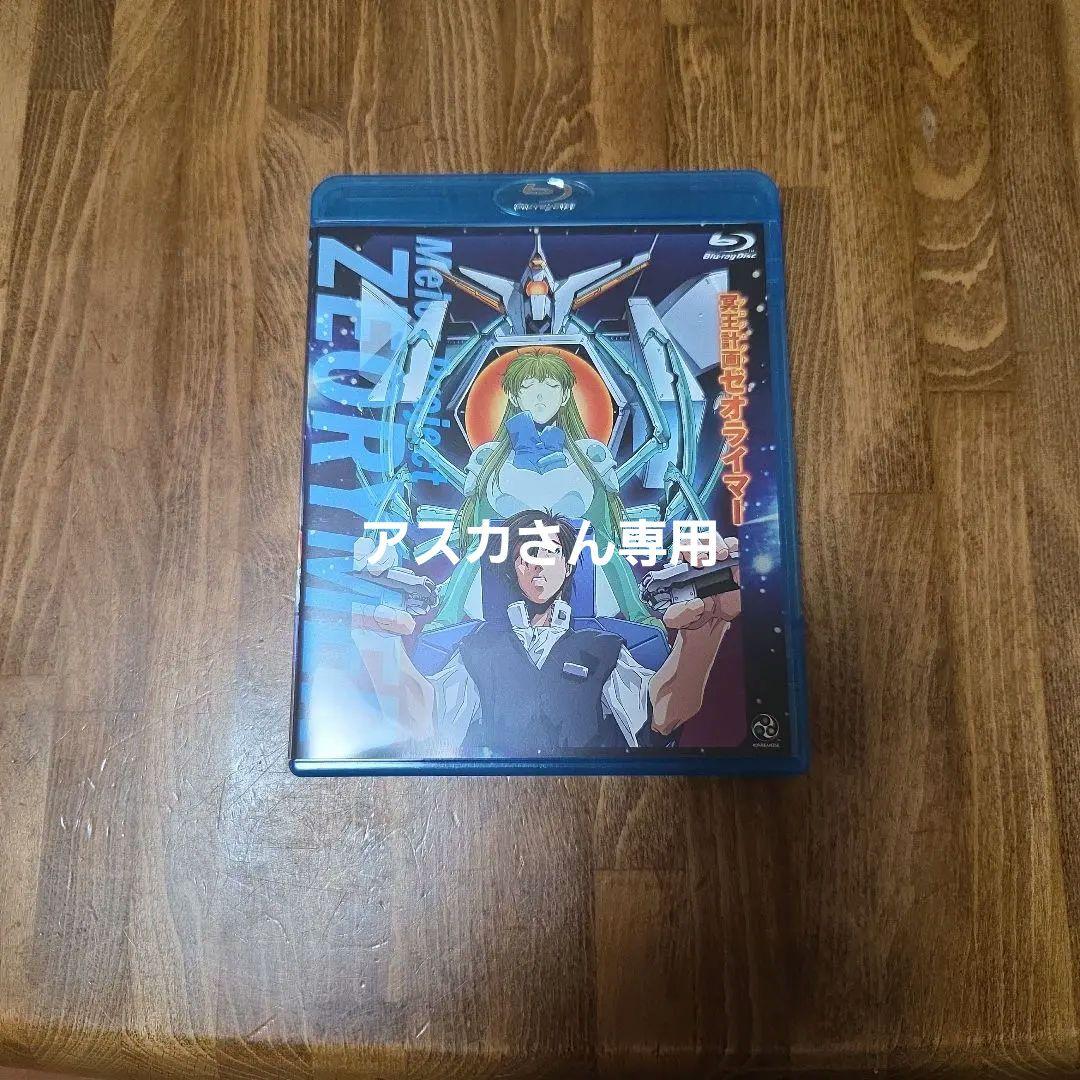 冥王計画(プロジェクト)ゼオライマー