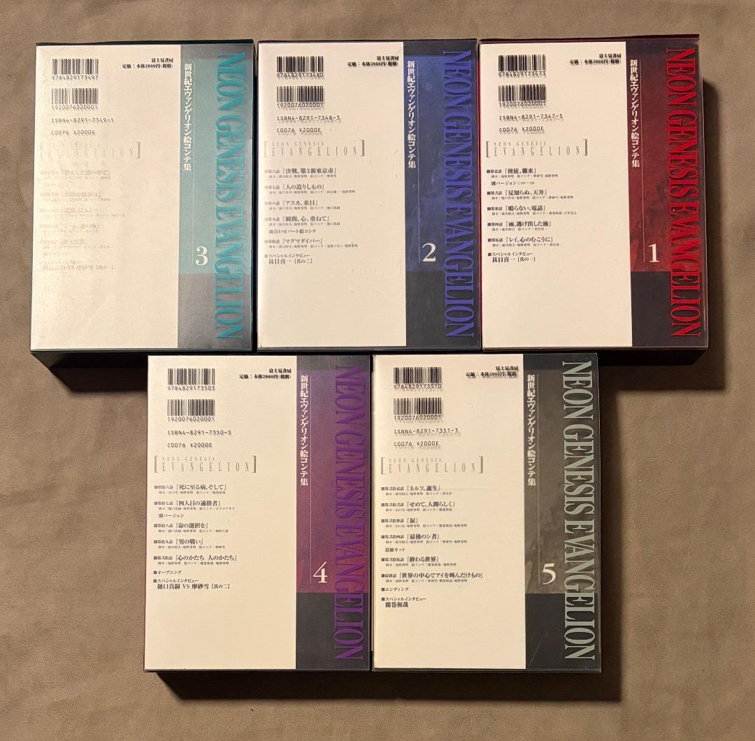 全て初版 新世紀エヴァンゲリオン 絵コンテ集 1-5 セット
