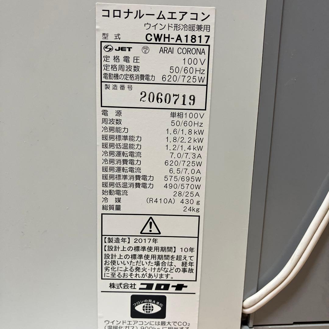 コロナ (CORONA) CWH-A1817 ルームエアコン 冷暖房型