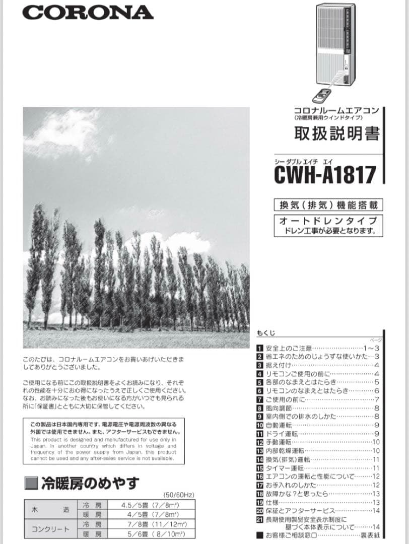 コロナ (CORONA) CWH-A1817 ルームエアコン 冷暖房型